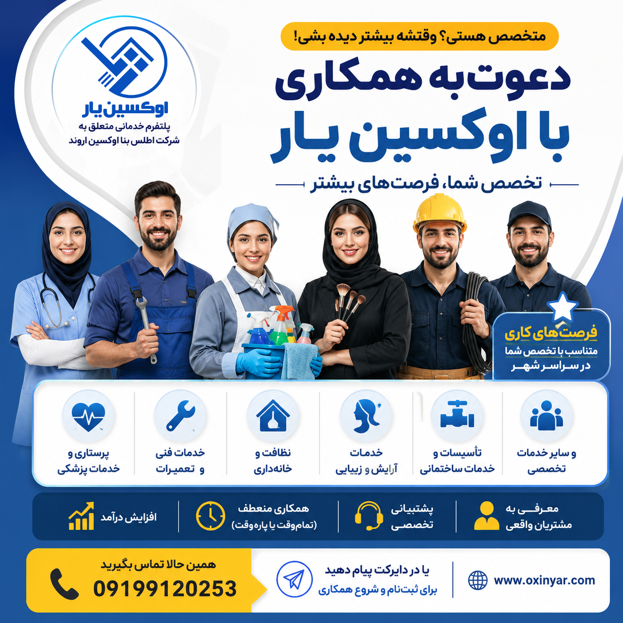 دعوت به همکاری متخصصان با اوکسین یار