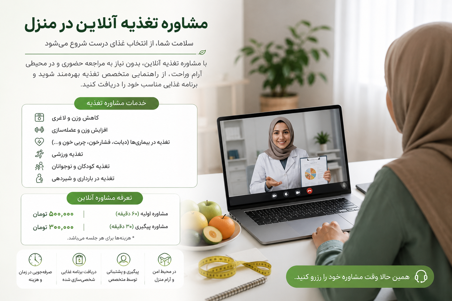 مشاوره تغذیه در منزل