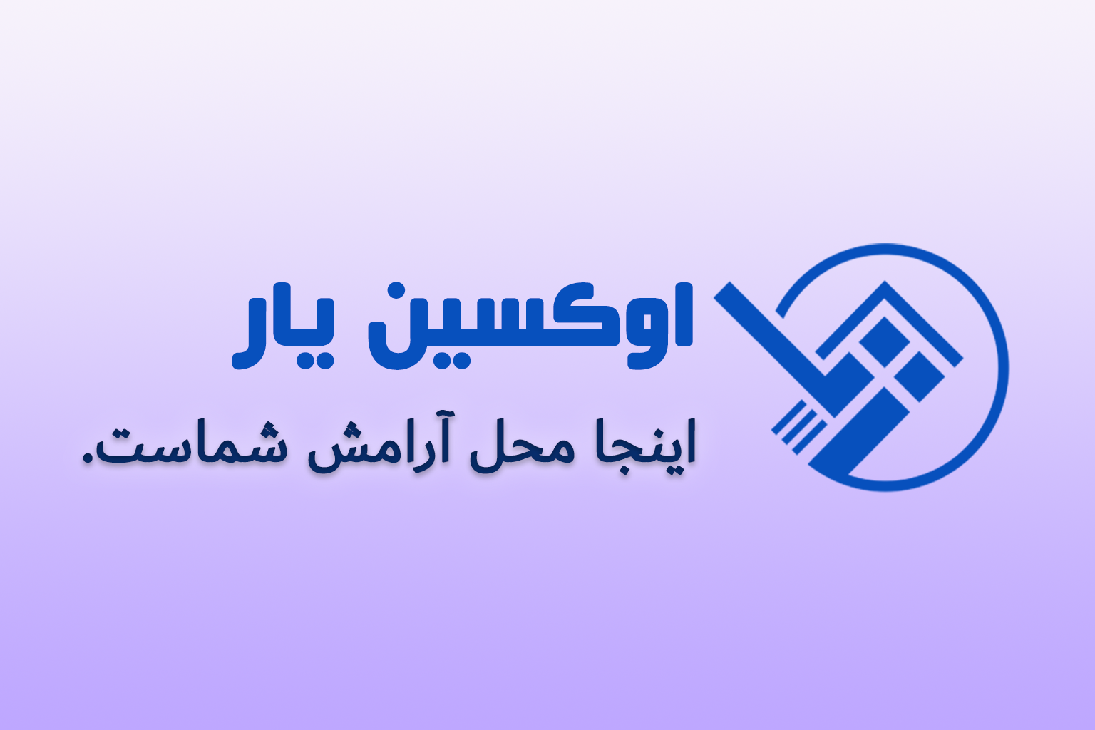 slider image | اوکسین یار
